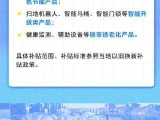 汽车、家电、电动自行车、家装厨卫……“两新”12个领域实施细则来了