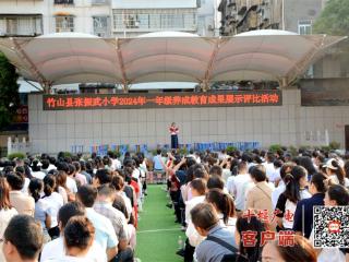 竹山县张振武小学：有规有矩见成效 养成教育助成长