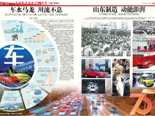 主题字看75年成就｜“车”：动能澎湃，山东汽车产业全面腾飞