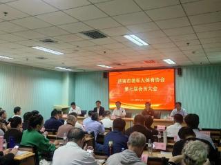 换届选举启新程 凝心聚力谱新篇 济南市老年人体育协会换届大会召开