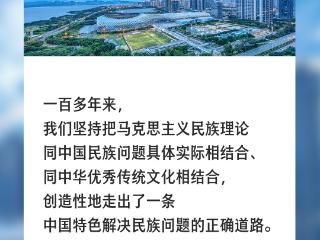 习言道｜不断满足各族人民对美好生活的向往