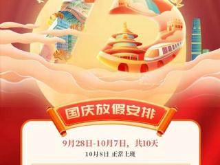 神仙公司！张雪峰宣布国庆放10天假 9月28日就已经放了