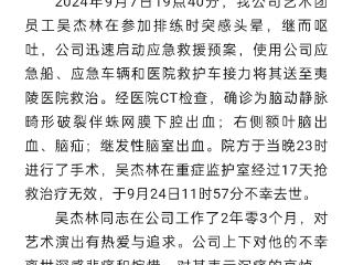 宜昌三峡人家风景区通报“员工排练时发病身亡”：已成立专班，全力以赴善后