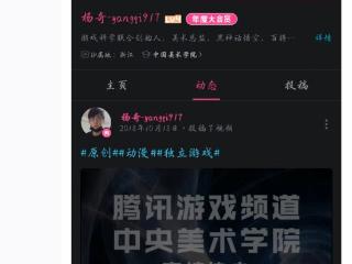 玩家发现《黑神话》杨奇重新上号B站：难道有新动作?