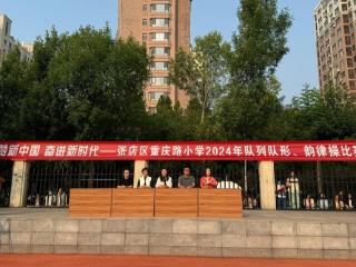 张店区重庆路小学2024秋季达标运动会开幕式举行