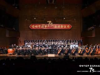 星海音乐学院奏响华章，庆祝新中国成立75周年音乐会盛大开幕