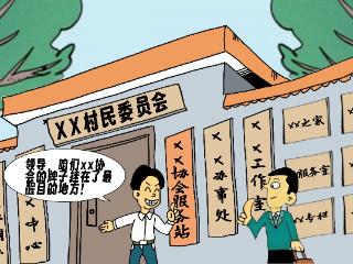 东湖漫评：基层牌子“减下来”，服务质效“提上去”