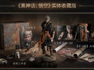 《黑神话》官方授权衍生品国庆将首展 杨奇：棒！