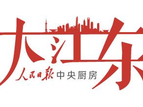 大江东｜新质领航，这届工博会展示未来制造新方向