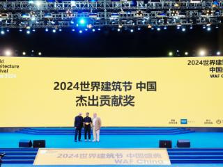 2024世界建筑节中国盛典在郎酒庄园举办