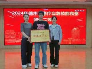 祝贺！陵城区人民医院在2024年全市应急技能竞赛中斩获佳绩！