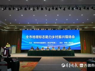 全市知识产权工作座谈会暨地理标志助力乡村振兴现场会在单县召开