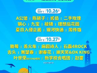 今日12：00！2024烟台幸福湾·新青年音乐节全网开票