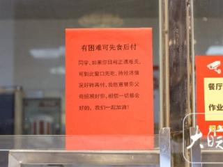 “有困难可先食后付” 安庆师范大学食堂连续五年开设爱心窗口