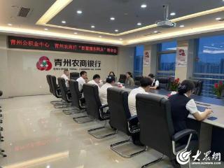 潍坊青州公积金实现全市“智慧服务网点”全覆盖