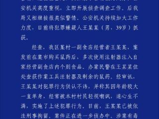 将鼠药注入自家副食店食品中致他人中毒 天津一男子被刑拘