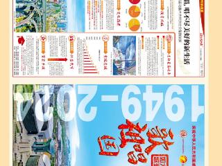 长图 ｜《乌鲁木齐晚报》推出国庆特刊 16个整版向祖国献礼