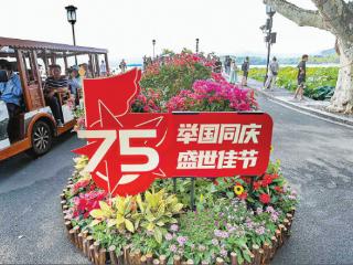 热热闹闹迎国庆 断桥花坛与小飞虹全新上线