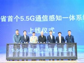 吉林移动发布吉林省首个5G-A通信感知一体系统