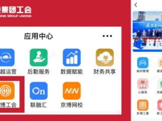 数字赋能、智绘蓝图——京博工会创启新智慧化有温度型的职工生活