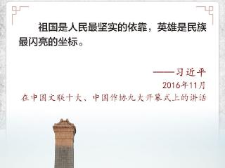 学习新语｜“英雄是民族最闪亮的坐标”