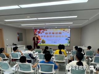 乐陵市市中街道：社区“心灵魔法学院”助力青少年勇敢成长