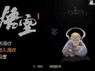 UP主自制《黑神话》像素版：Q版天命人超可爱！