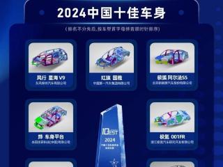 中汽研公布2024中国十佳车身：小米SU7、理想L6在列