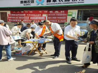 金融知识常宣传 防范风险保安全 赫章农商银行双坪支行开展金融知识宣传活动