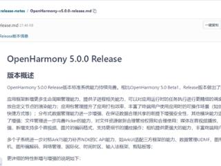 开源鸿蒙大版本OpenHarmony 5.0 Release发布！可创建应用分身等