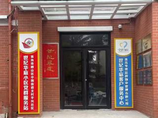 用好“小区议事亭”，开启华庭“幸福门”——青岛市崂山区中韩街道世纪华庭小区议事解事出新招