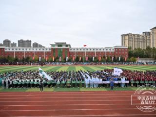 长春医学高等专科学校举行第二十五届田径运动会暨2024年大学生体育文化艺术节开幕式