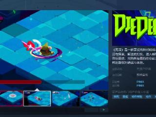 动作游戏《死深》Steam页面上线 支持中文