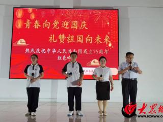 成武伯乐第一初级中学举行庆祝中华人民共和国成立75周年红色吟诵活动