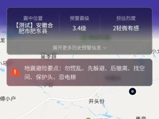 合肥肥东3.3级地震|一些居民表示没收到地震预警