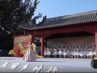 青岛 “美丽乡村行”文艺演出在莱西举办