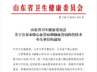 济南市第四人民医院：肩负市级心血管病防治技术牵头重任