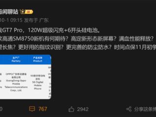 真我GT7 Pro电池曝光：GT系列续航怪兽降临