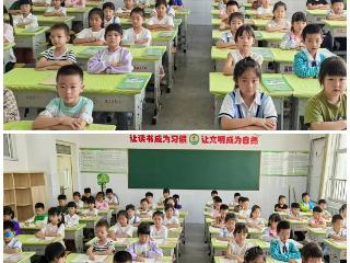 出彩少年启征程 良好习惯初养成——莒南县第二小学开设一年级入学特色课程