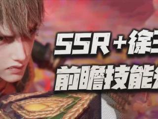 魂师对决：全新SSR+徐三石技能前瞻分析！请问这能把谁打趴下？