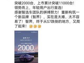 智界R7一天卖出2000辆 五天大定13000辆，智界R7为什么卖爆了