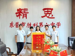 师恩深重，育才卓越——东营市胜利第六中学获家长锦旗致谢