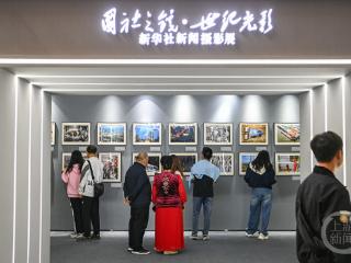 到园博园看“国社之镜·世纪光影”新闻摄影展