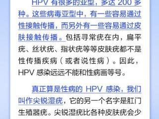 中新真探：感染HPV就是得了性病吗？