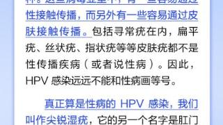 中新真探：感染HPV就是得了性病吗？