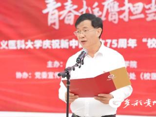 遵义医科大学举行庆祝新中国成立75周年“校园迷你跑”主题活动