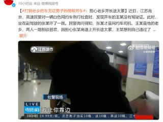 打到老乡的车无证男子热情帮开车：结果老乡和他都被罚2000元