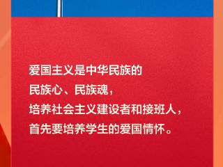 【清澈的爱】习言道｜热爱祖国是立身之本、成才之基