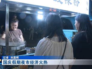 国庆假期，十堰夜市经济火热