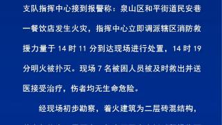 江苏徐州消防通报“一餐饮店发生火灾”：7名被困人员获救